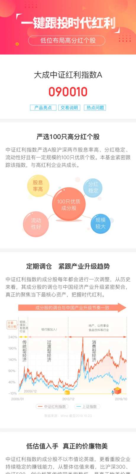 一健跟投时代红利-中证红利-采灵感-https://www.cailinggan.com/