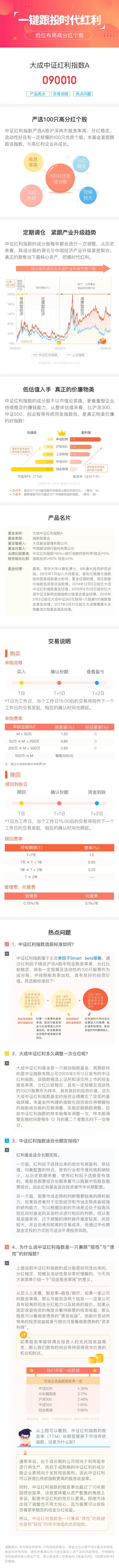 一健跟投时代红利-中证红利-采灵感-cailinggan.com
