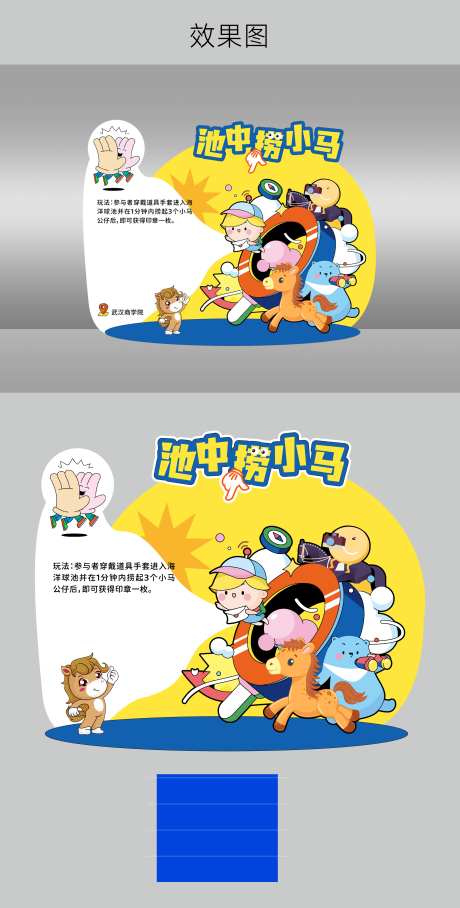 游园会游戏海洋球抓娃娃-采灵感-https://www.cailinggan.com/