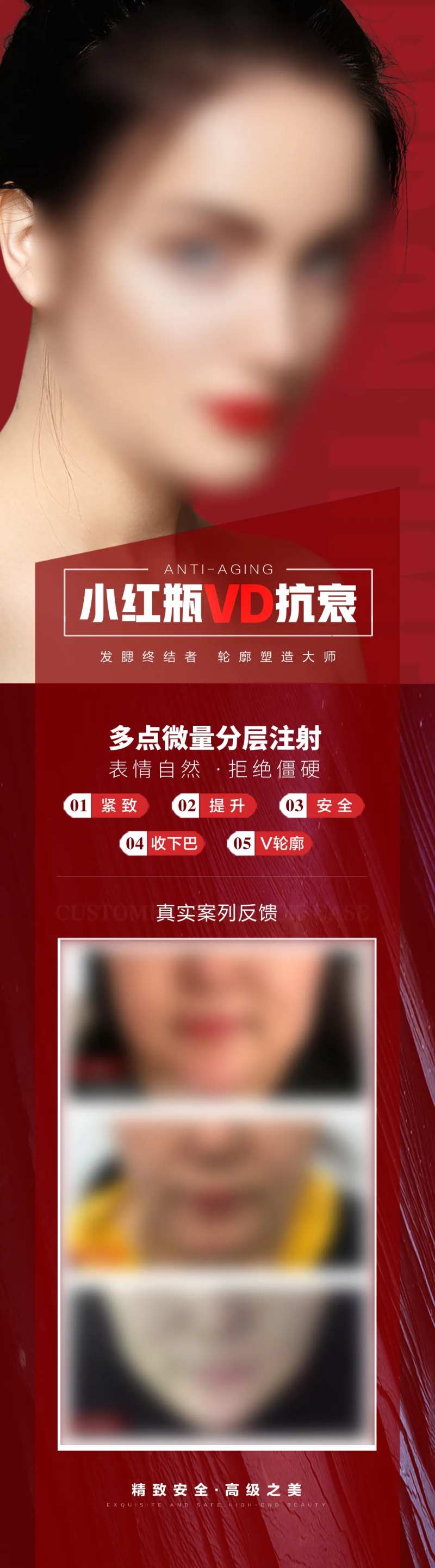 小红瓶抗衰海报-采灵感-cailinggan.com