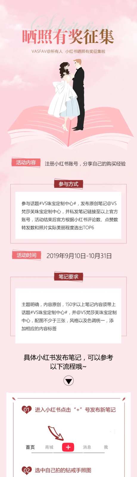 珠宝晒照有奖征集长图海报-采灵感-https://www.cailinggan.com/