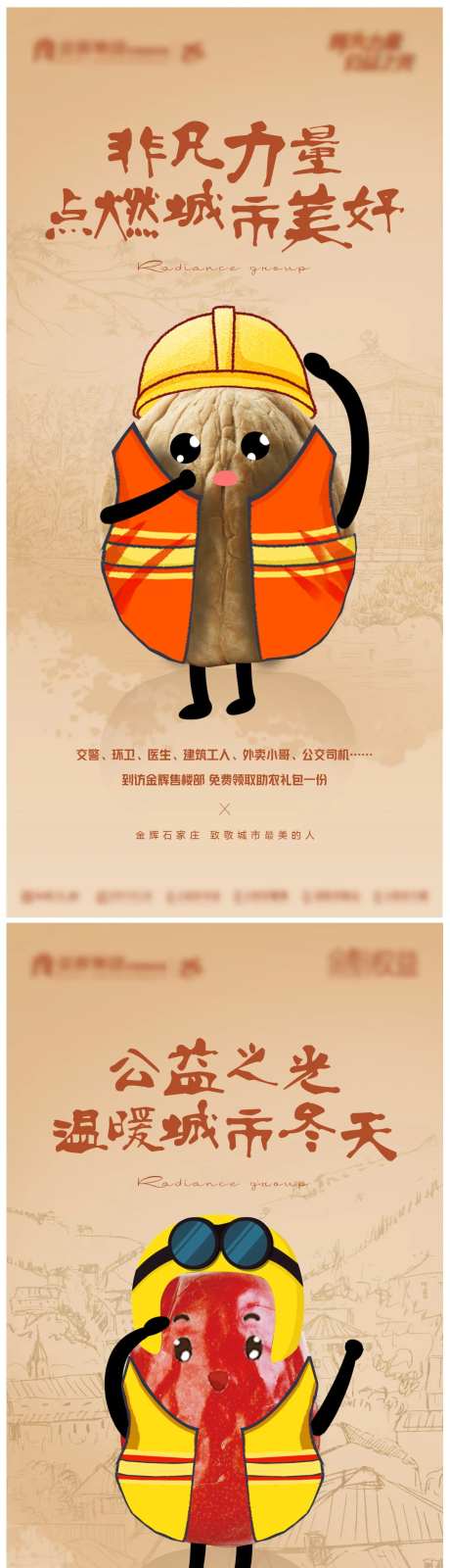 公益活动系列-采灵感-https://www.cailinggan.com/