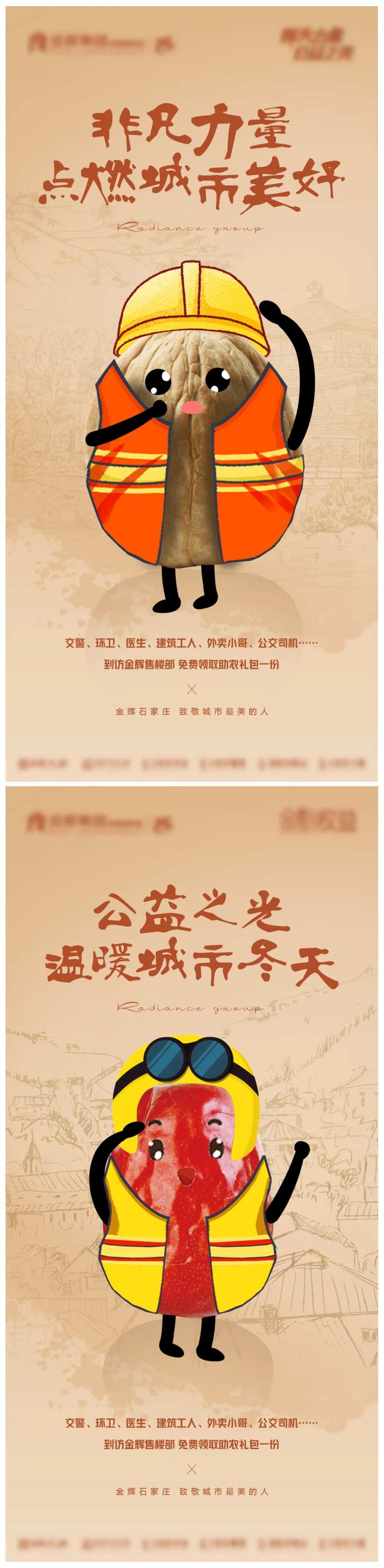 公益活动系列-采灵感-cailinggan.com