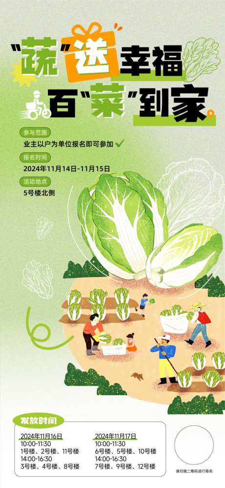 暖冬行动社区送菜海报-采灵感-https://www.cailinggan.com/