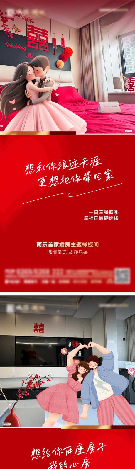 婚房首选海报-采灵感-https://www.cailinggan.com/