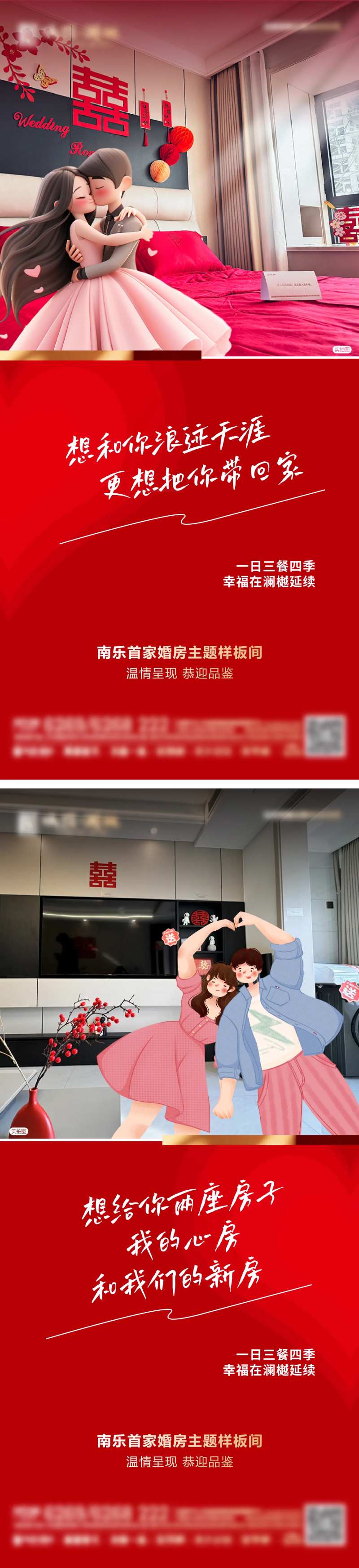 婚房首选海报-采灵感-cailinggan.com