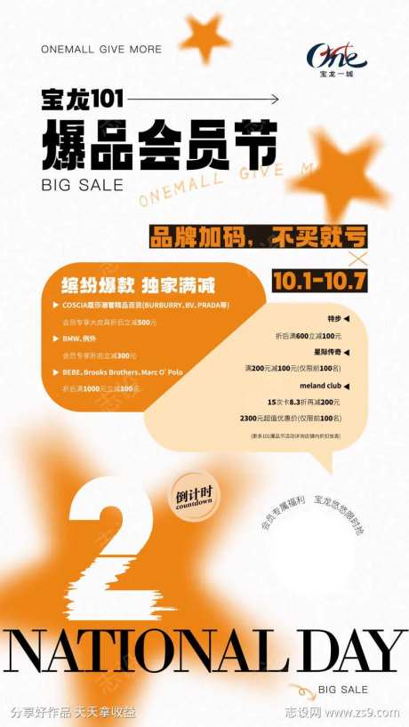 会员节商场海报-采灵感-https://www.cailinggan.com/