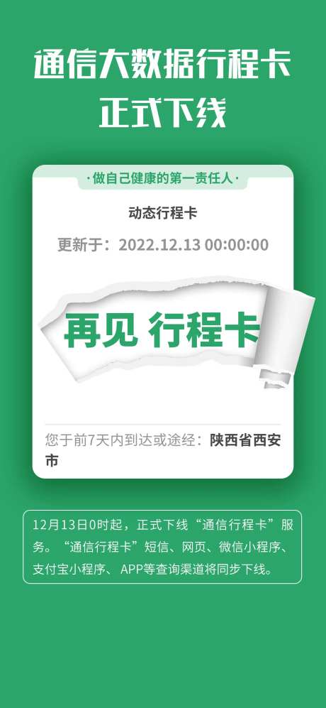 行程卡下线-采灵感-https://www.cailinggan.com/