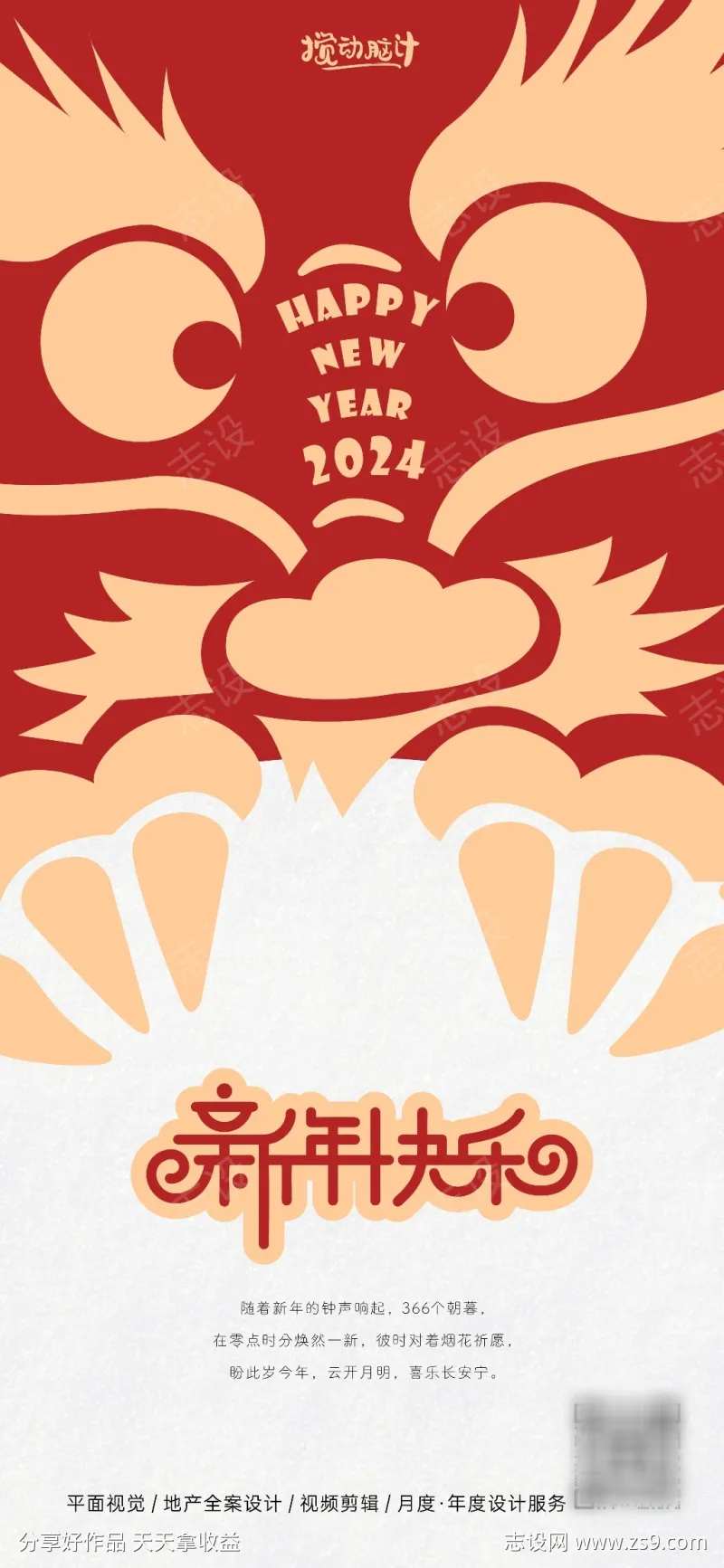 龙年2024元旦海报-采灵感-cailinggan.com