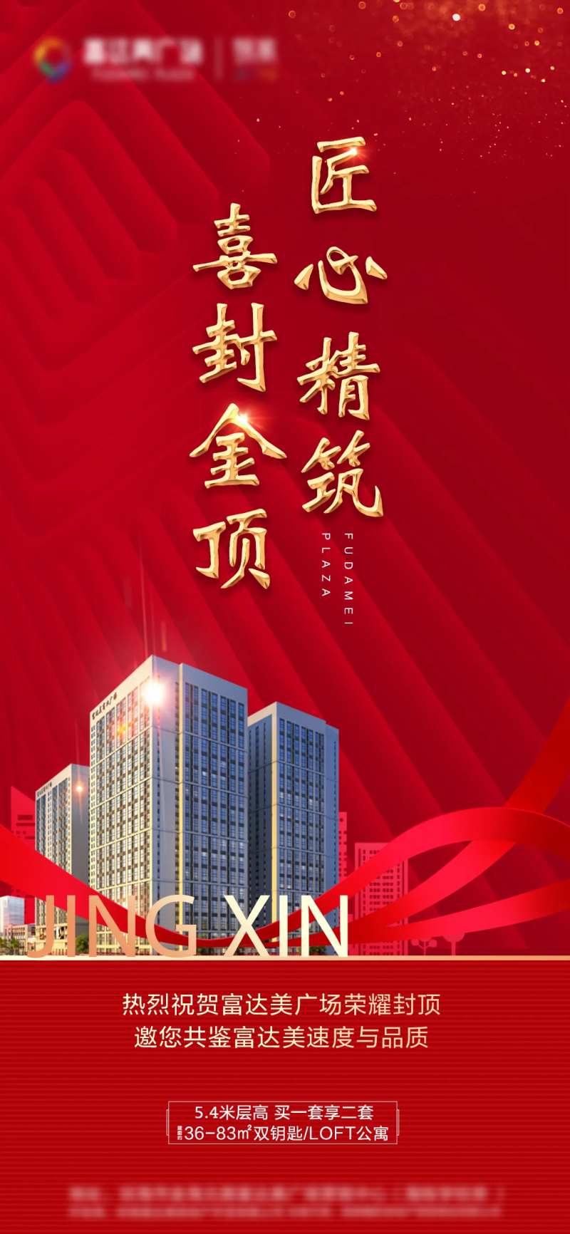 地产红色喜报                                                                                                                                                                                                  -采灵感-cailinggan.com