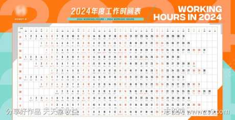 2024年度日程时间表-采灵感-https://www.cailinggan.com/