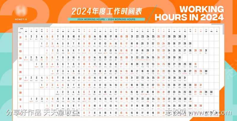 2024年度日程时间表-采灵感-cailinggan.com