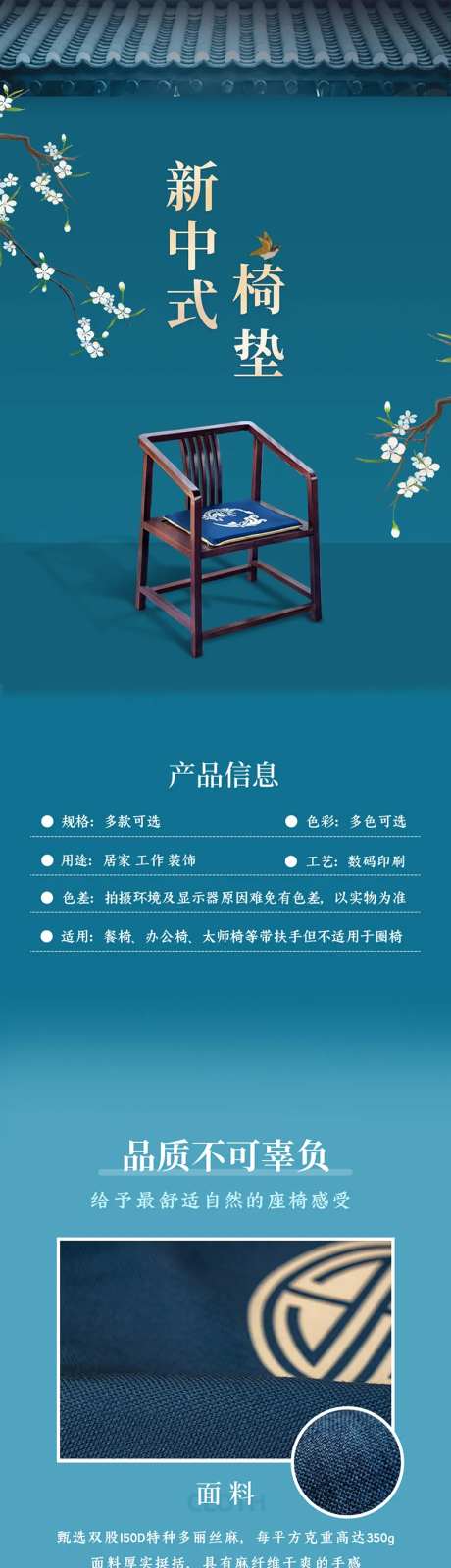 中式坐垫详情页                                                                                                                                                                                                 -采灵感-https://www.cailinggan.com/