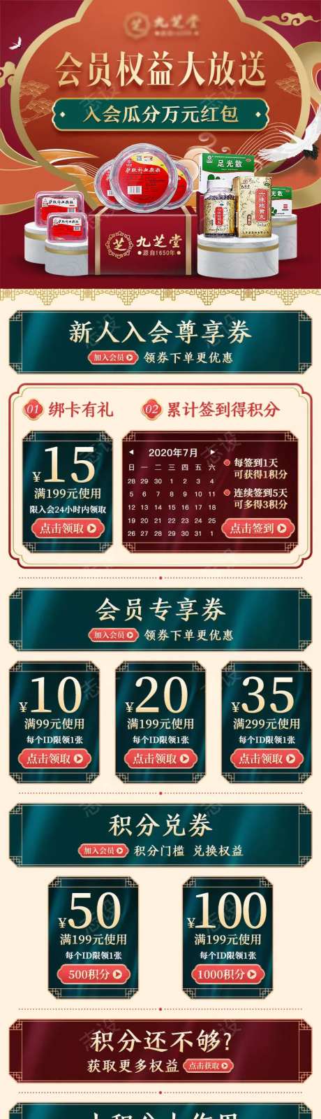 国潮风会员页面-采灵感-https://www.cailinggan.com/