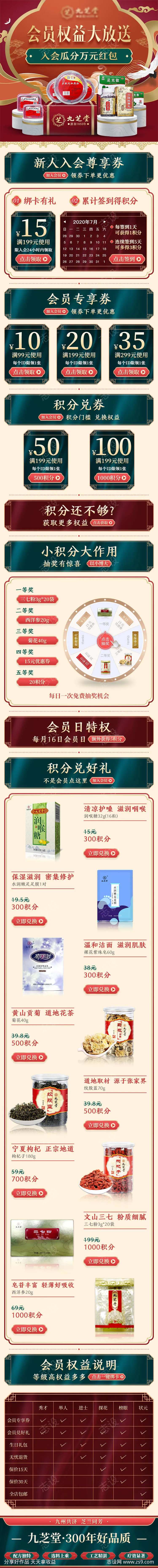 国潮风会员页面-采灵感-cailinggan.com