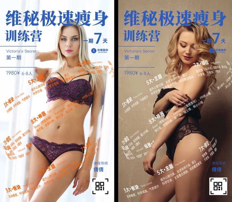 维秘瘦身海报-采灵感-cailinggan.com