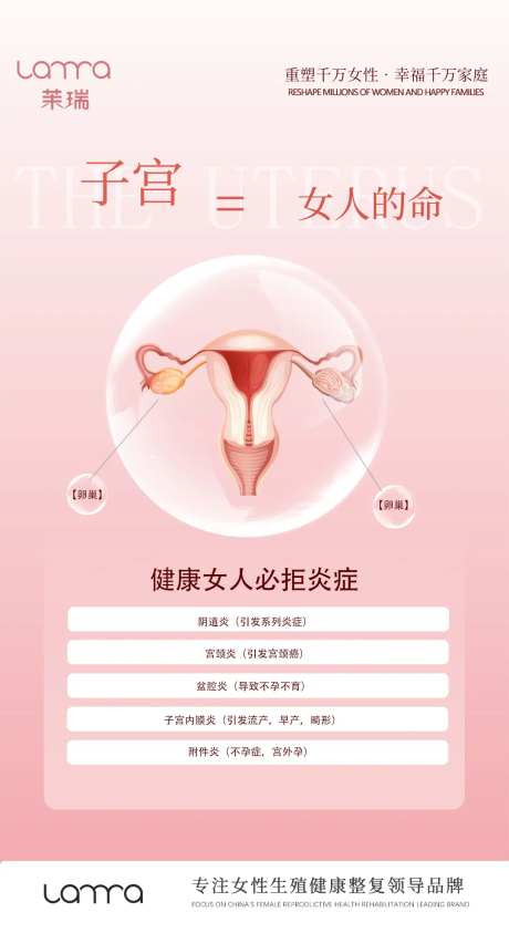 私密子宫海报-采灵感-https://www.cailinggan.com/