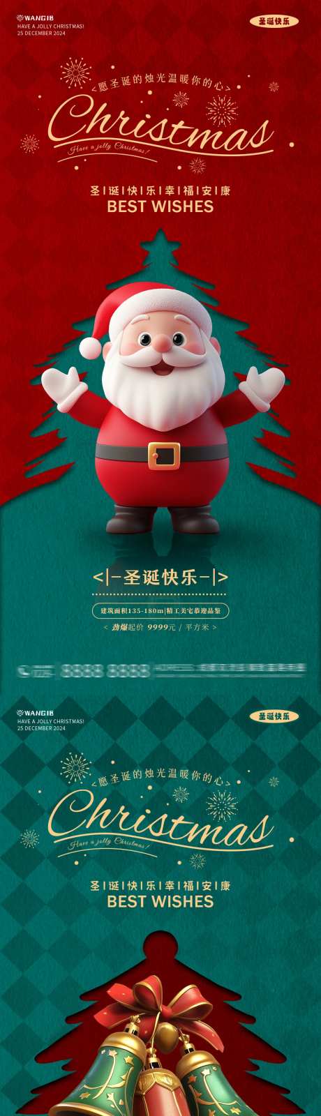 圣诞节红绿海报-采灵感-https://www.cailinggan.com/