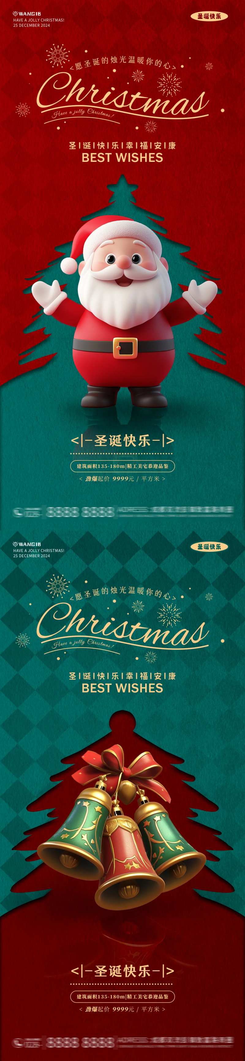 圣诞节红绿海报-采灵感-cailinggan.com