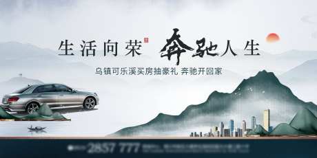 房地产买房送宝奔驰活动海报-采灵感-https://www.cailinggan.com/