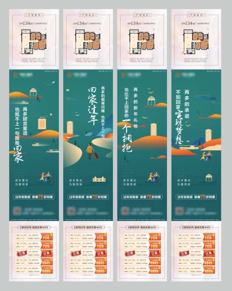 返乡置业长图系列海报-采灵感-https://www.cailinggan.com/