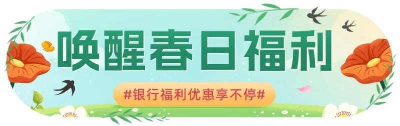 春日福利春天绿色banner-采灵感-cailinggan.com