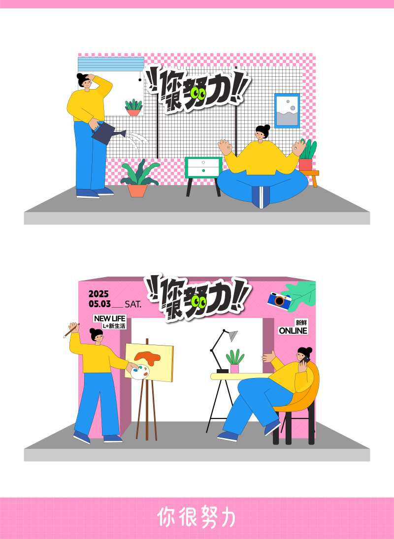 你狠努力活动拱门-采灵感-cailinggan.com