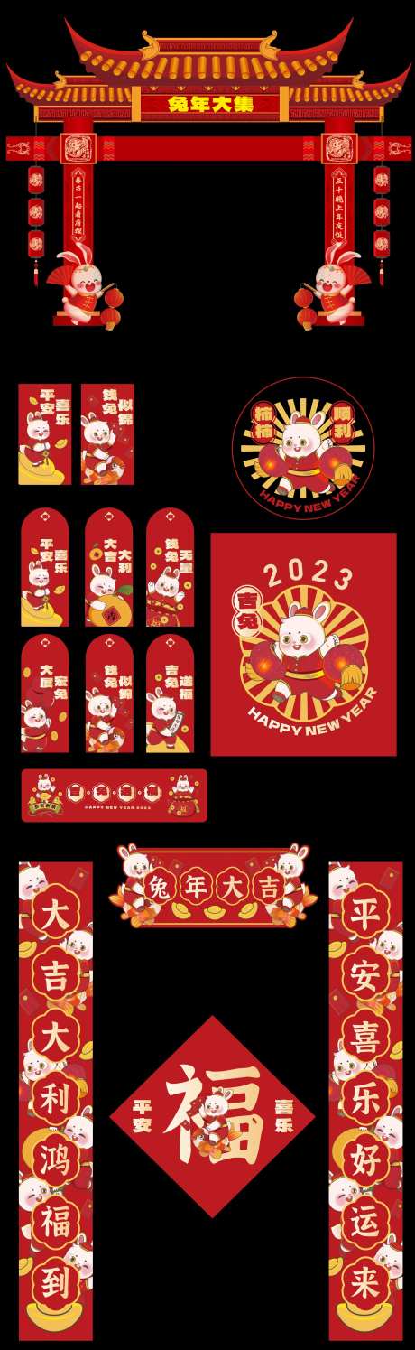 春节物料-采灵感-https://www.cailinggan.com/