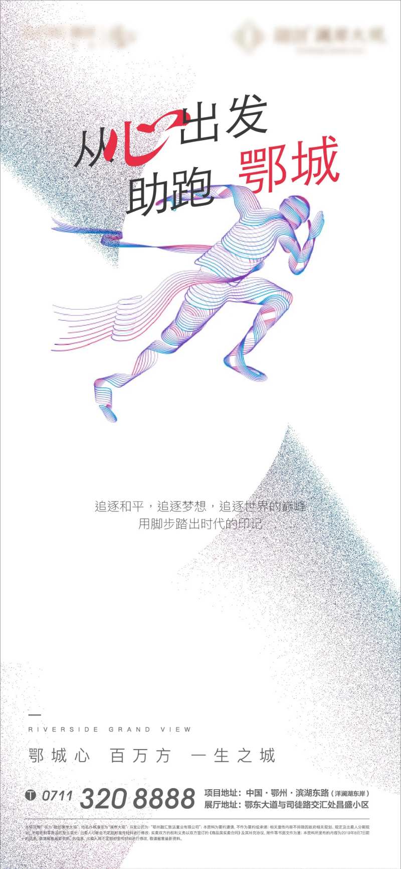 地产马拉松跑步赛跑运动海报-采灵感-cailinggan.com