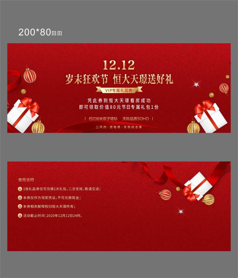 房地产红金礼品券-采灵感-cailinggan.com