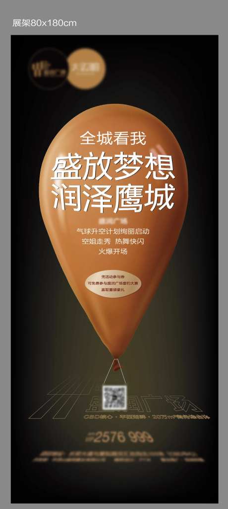 热气球盛放梦想仪式海报-采灵感-https://www.cailinggan.com/