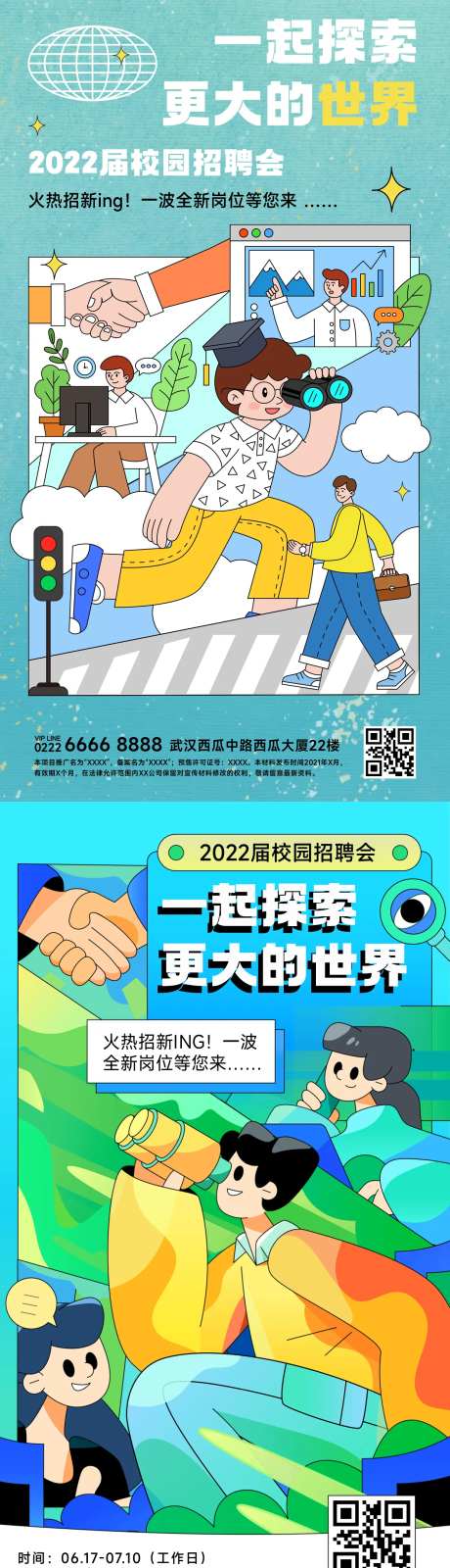校园招聘海报-采灵感-https://www.cailinggan.com/