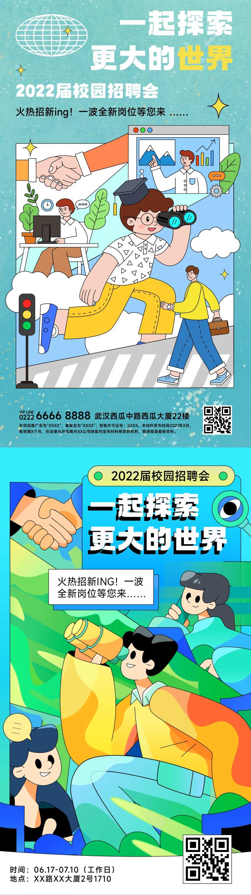 校园招聘海报-采灵感-cailinggan.com