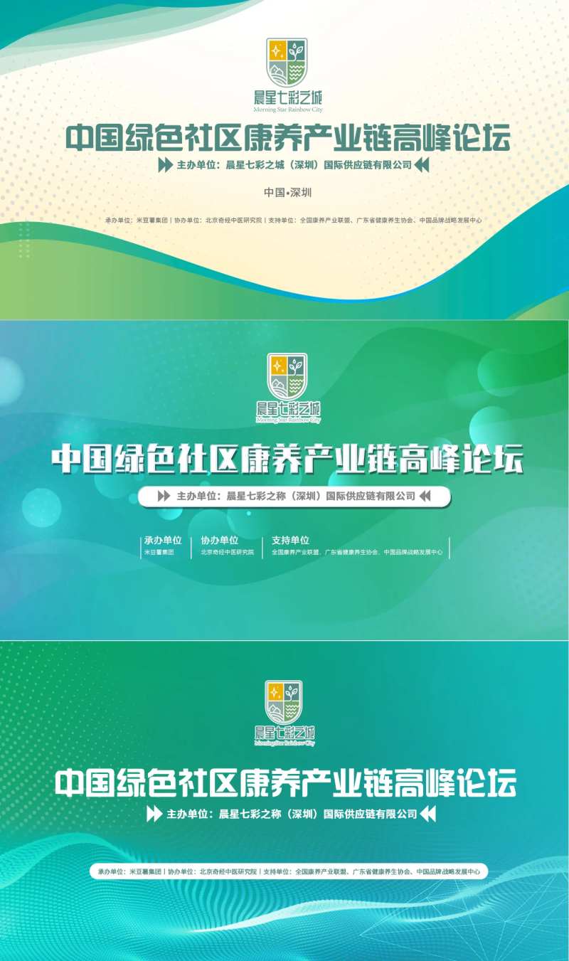 绿色科技农业主视觉科技会议主图-采灵感-cailinggan.com