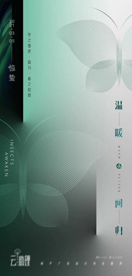 惊蛰现代风格海报-采灵感-https://www.cailinggan.com/