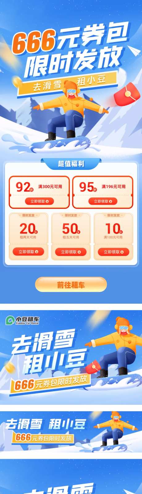 租车活动图-采灵感-https://www.cailinggan.com/