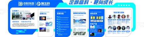 生物科技公司文化墙-采灵感-https://www.cailinggan.com/