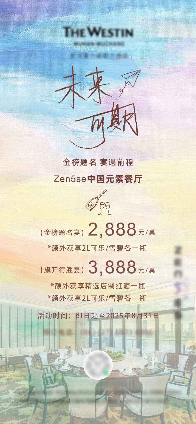 酒店毕业宴海报-采灵感-cailinggan.com