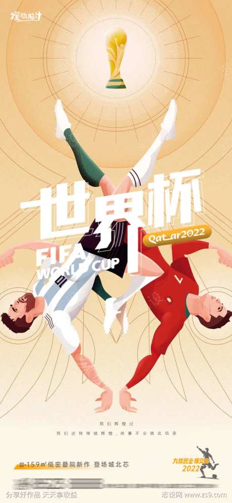 世界杯争夺冠军海报-采灵感-https://www.cailinggan.com/