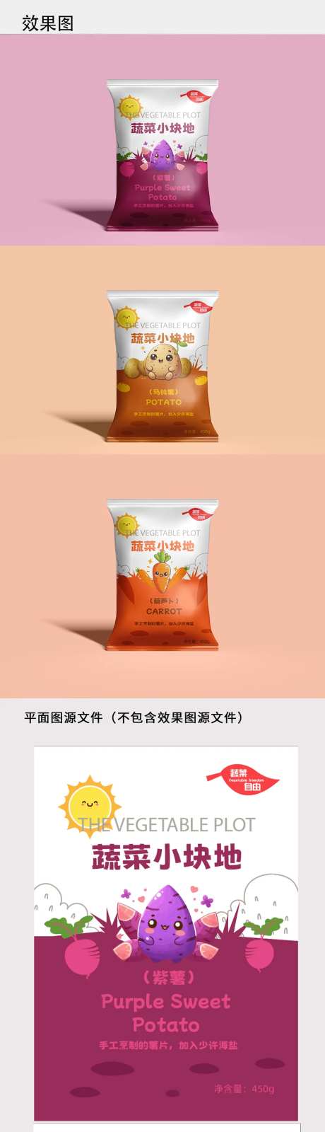 蔬菜卡通包装袋设计-采灵感-https://www.cailinggan.com/