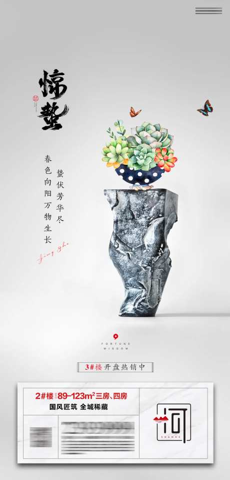 惊蛰二十四节气海报-采灵感-cailinggan.com