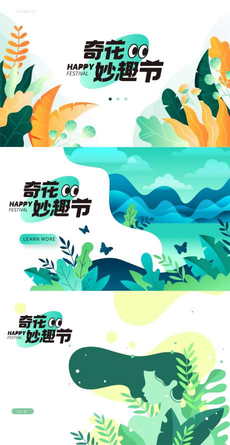 妙趣节插画桁架-采灵感-https://www.cailinggan.com/