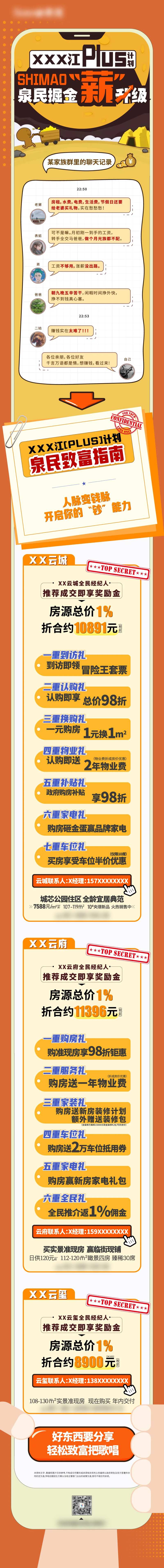 全民掘金计划长图-采灵感-cailinggan.com