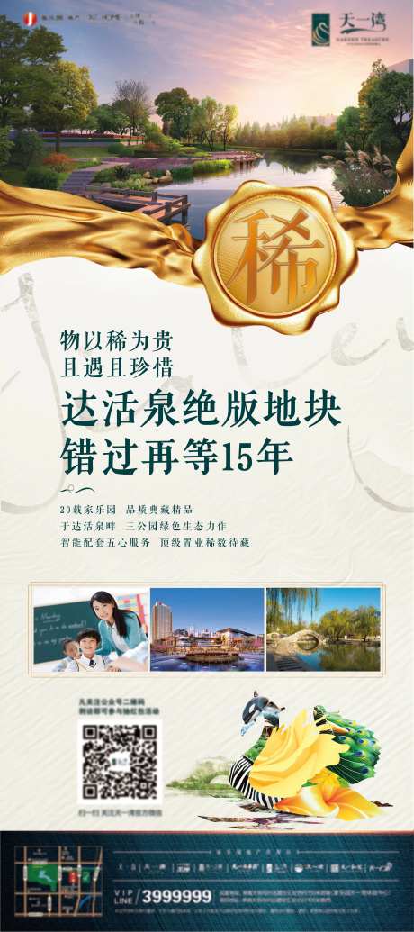 地产拓客展架-采灵感-https://www.cailinggan.com/