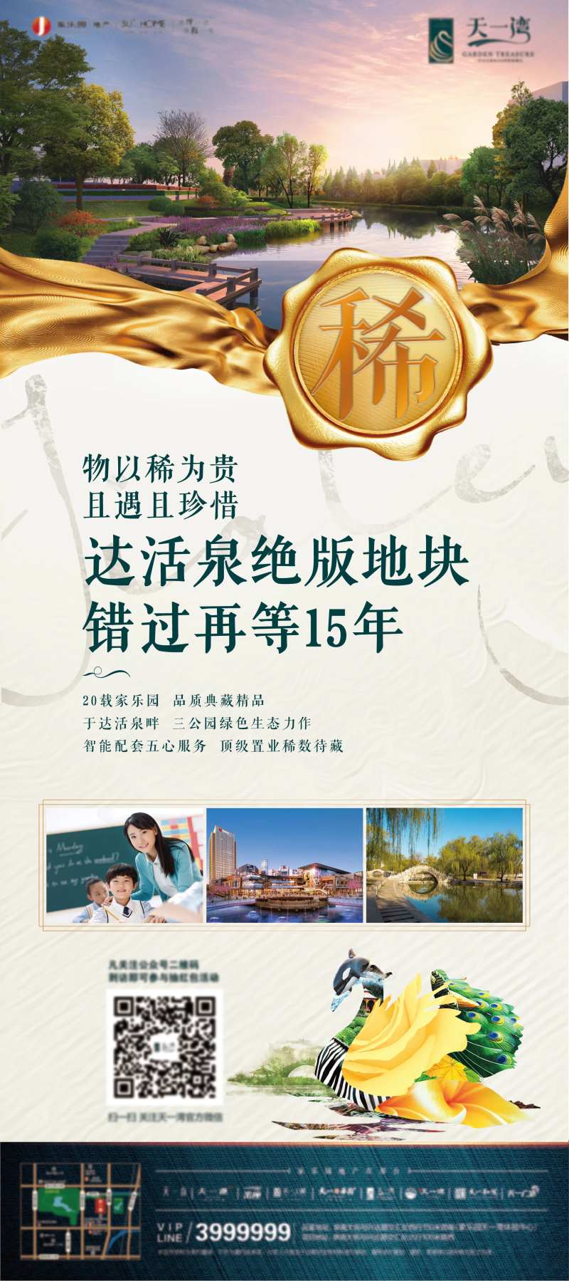 地产拓客展架-采灵感-cailinggan.com