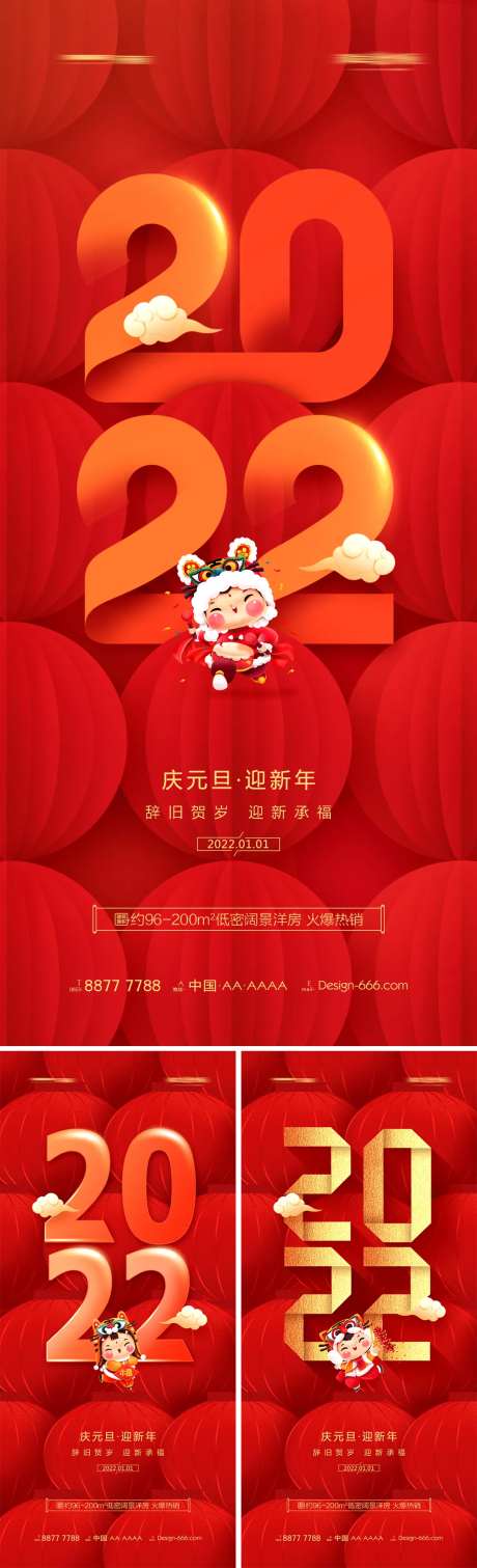 地产2022年虎年元旦春节系列海报-采灵感-https://www.cailinggan.com/