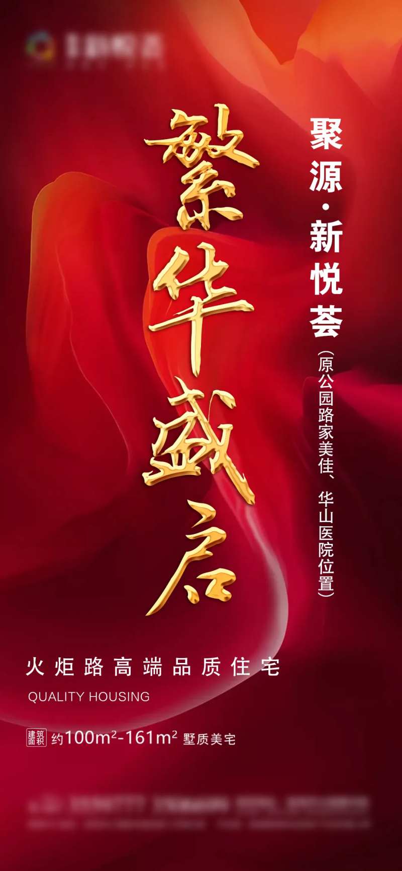 繁华盛启示范区开放海报-采灵感-cailinggan.com