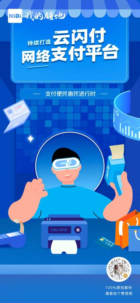 账单科技支付插画海报-采灵感-https://www.cailinggan.com/
