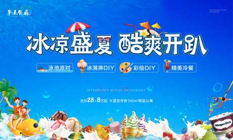 冰淇淋派对桁架-采灵感-https://www.cailinggan.com/