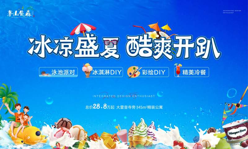 冰淇淋派对桁架-采灵感-cailinggan.com